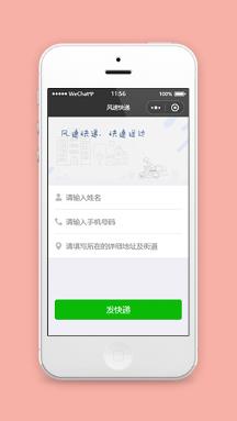 风速快递微信快递信息填写寄送程序源码