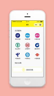 电话黄页生活服务车辆违章查询程序源码