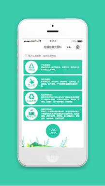 微信垃圾分类查询小程序模板源码下载