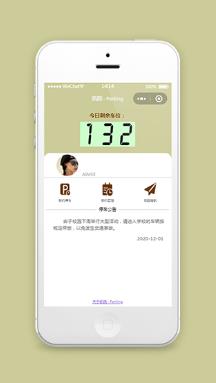 校园停车场车位预约小程序模板