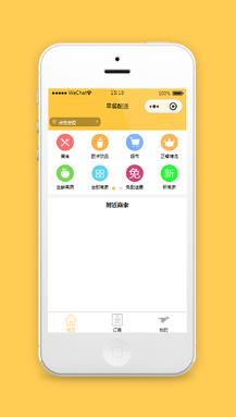 美食外卖配送微信小程序模板源码
