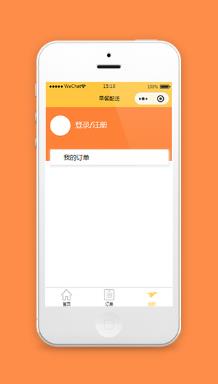 橙色登录注册页面小程序模板下载