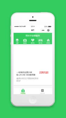 平安保险微信小程序模板源码下载
