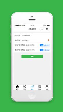 仿菜鸟裹裹寄快递小程序模板源码