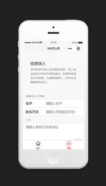 微信商圈信息录入小程序源码下载