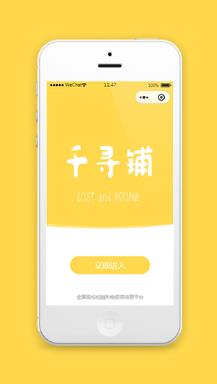 校园失物招领平台小程序模板源码下载