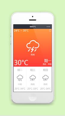 极简式城市未来天气查询微信程序源码
