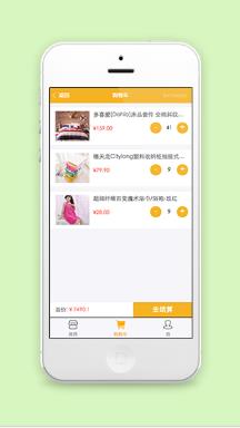 精简黄色横版家居商城购物车程序源码