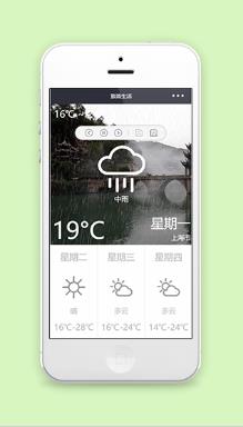 致简生活动态城市天气查询工具源码