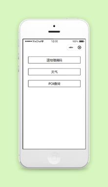 天气邮编生活信息点POI查询微信工具源码