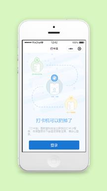 蓝色精简企业微信登录打卡程序源码