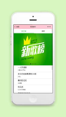 幻灯片切换样式音乐新歌榜单微信程序源码