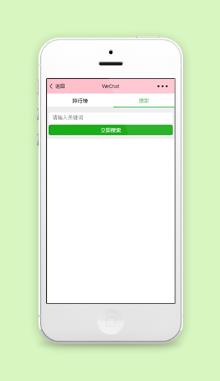 微信音乐播放器歌曲搜索页功能程序源码