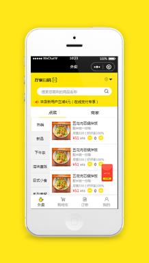 仿美团外卖小程序模板源码下载