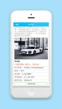 汽车信息介绍配置展示详情页程序源码