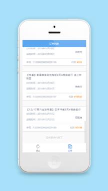 微信旅行程序订单信息列表页源码