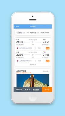 旅行社机酒详情页信息确认页源码