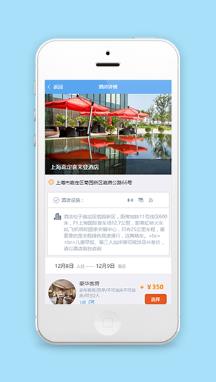东航旅行酒店详情页选择确认程序源码下载