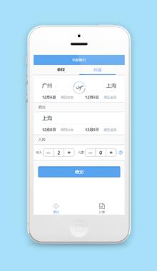 微信往返机票订购程序首页源码下载