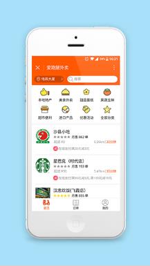 定位式图文排版爱跑腿外卖程序首页源码