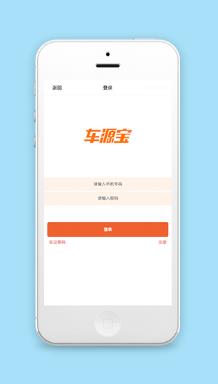 车源宝微信买车程序登录注册页源码