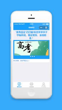 高考小程序模板高考咨询小程序源码下载
