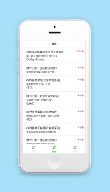 周边影院商城推荐列表式店面展示程序源码