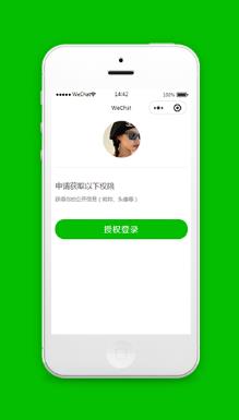 微信小程序授权登录页面模板源码