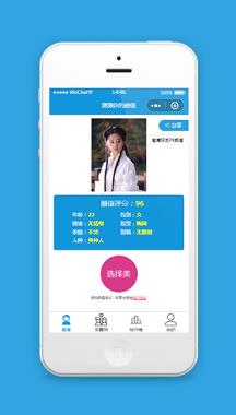 测颜值评分打分小程序模板下载