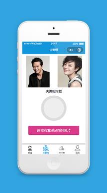 测夫妻相微信小程序模板源码下载