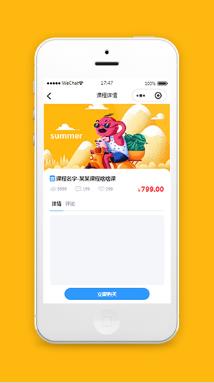 课程培训小程序购买课程页面模板下载