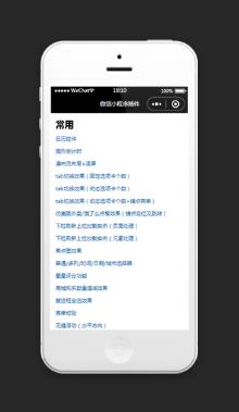 微信插件小程序模板源码下载