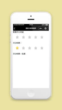 星星评分功能微信小程序模板下载