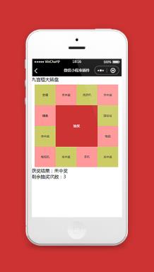 微信跑马灯抽奖小程序模板源码下载