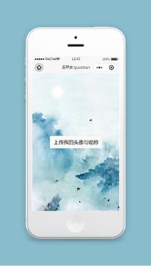 小程序授权上传头像与昵称页面模板下载