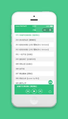 音乐小程序歌曲播放列表页模板源码下载