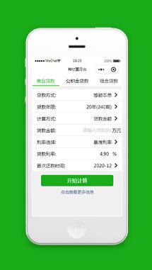 贷款记账小程序模板源码下载