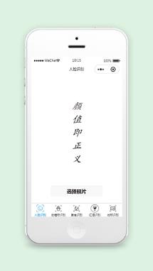 人脸识别小程序模板源码下载