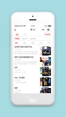 小说小程序书单列表页模板下载
