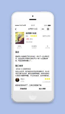 小说阅读小程序开始阅读页面下载