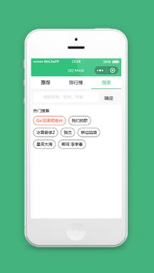 QQ音乐小程序搜索页面模板源码下载