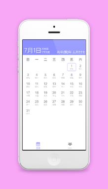 紫色大气风格手机万年历程序源码下载