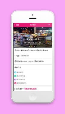 实体店百货商城信息展示详情页程序源码