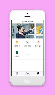 小区物业服务管理功能页签程序源码