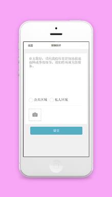 报事报修信息详情填写问题提交页程序源码