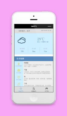 精简实用的淡蓝色全国天气预报程序源码