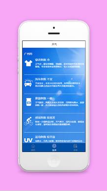 蓝色全国各地生活指数查询小程序源码下载