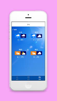 未来几天的天气情况展示天气小程序源码