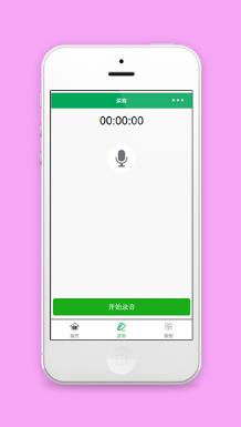快速录音微信功能小程序源码下载