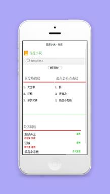 微信版百度小说搜索功能页签程序源码下载